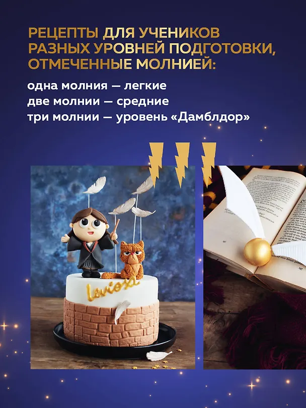 Книга Школа выпечки для поттероманов: мастер-классы по приготовлению и украшению с пошаговыми фотографиями (Моника Асканелли) — 11