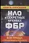 НЛО в секретных архивах ФБР. Вся правда о пришельцах в Розуэлле — 2115886 — 1