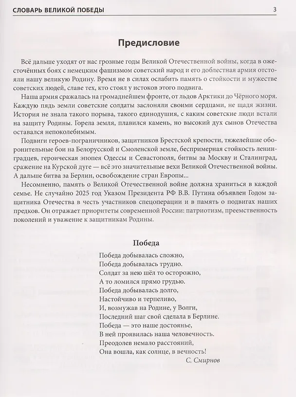 Книга Словарь Великой Победы для детей () — 4
