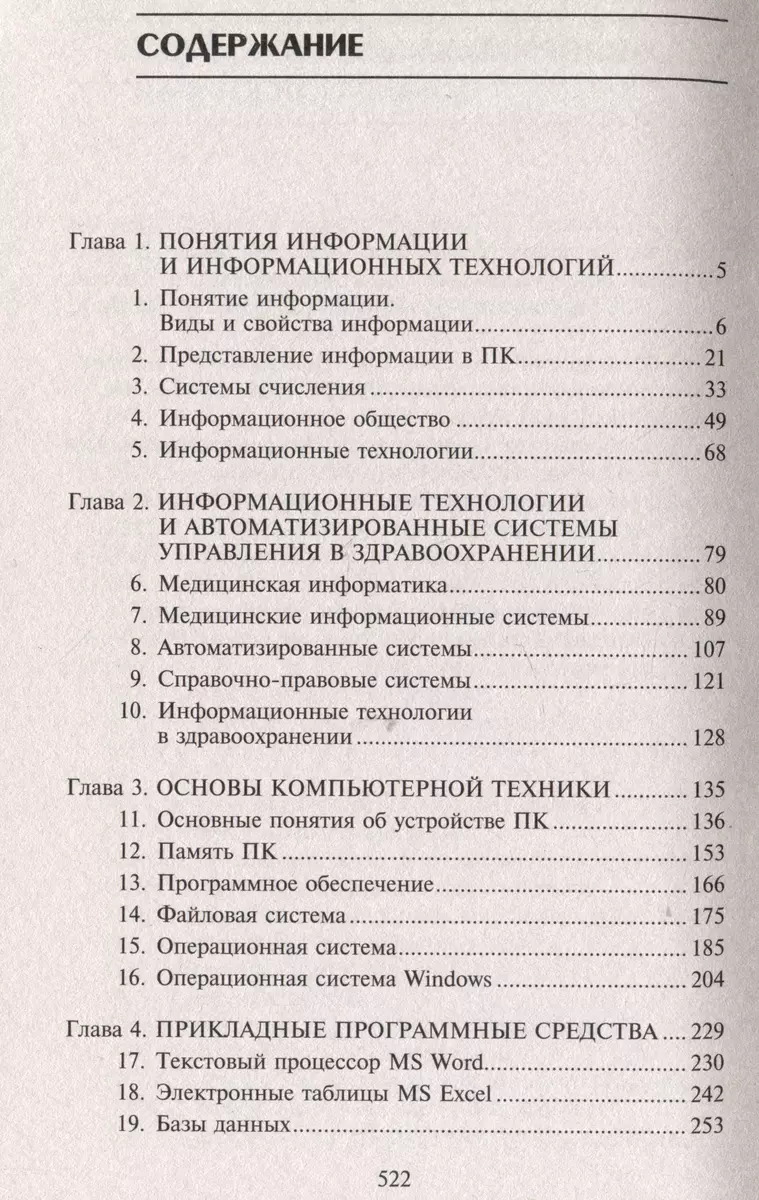 Информатика для медицинских колледжей: учебник (Марина Гилярова) - купить  книгу с доставкой в интернет-магазине «Читай-город». ISBN: 978-5-222-40538-3