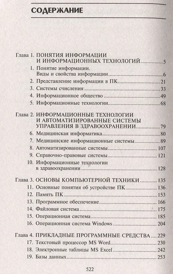 Книга Информатика для медицинских колледжей: учебник (Марина Гилярова) — 2