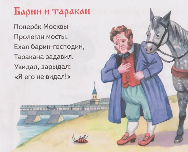Книга Книжки-малышки с детским фольклором. Небылицы. Для детей от 4 до 10 лет () — 4