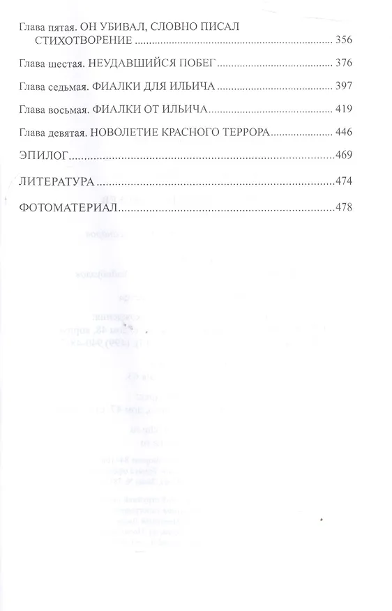 Книга Гибель красных Моисеев (Николай Коняев) — 3