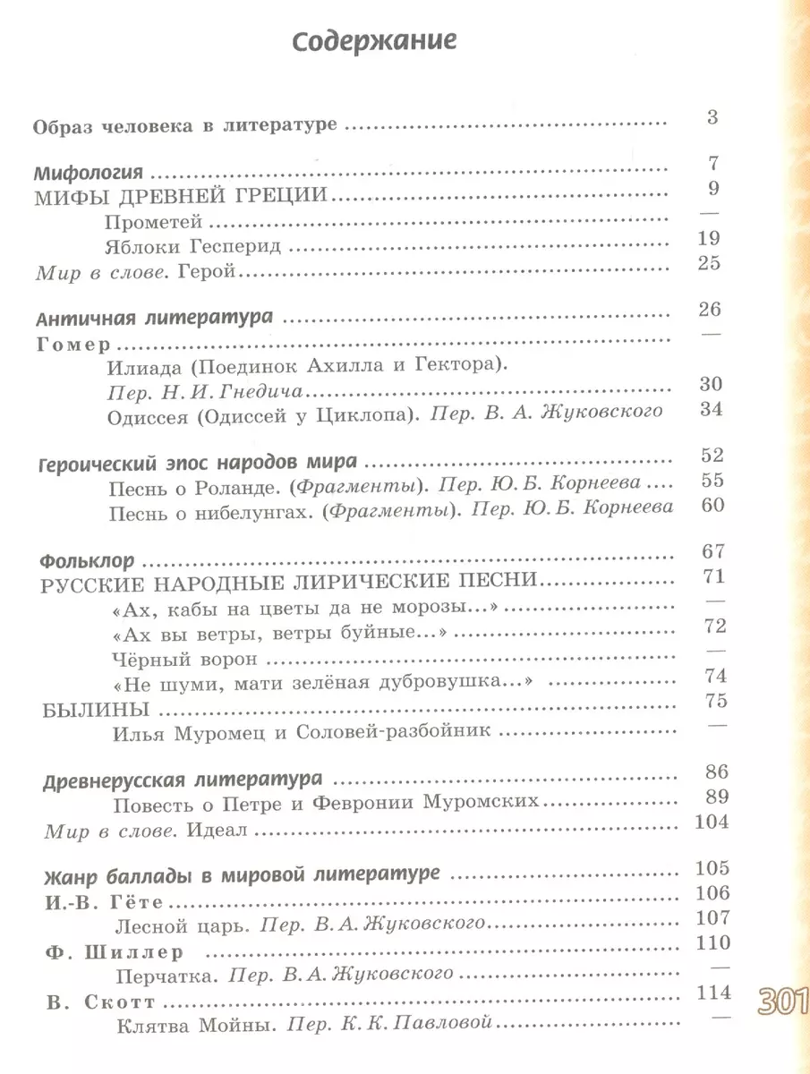 Литература. 6 класс. В 2 частях. Учебник для общеобразовательных  организаций (комплект из 2 книг) (Наталья Ипполитова, Людмила Трубина,  Виктор Чертов) - купить книгу с доставкой в интернет-магазине  «Читай-город». ISBN: 978-5-09-075929-8