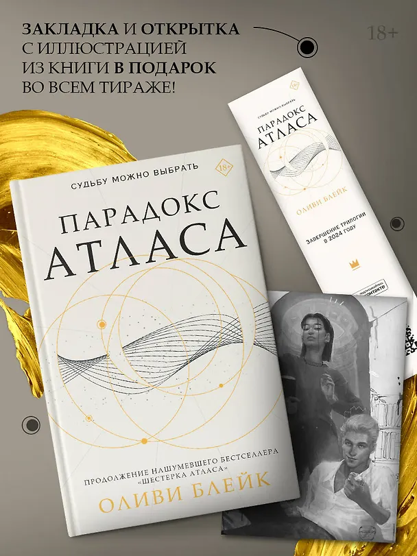 Книга Парадокс Атласа (Оливи Блейк) — 8