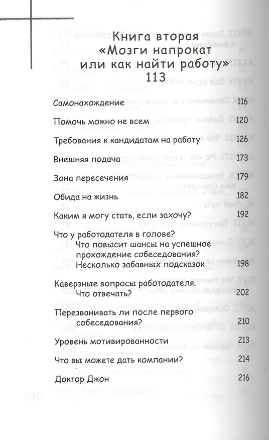 Книга Записки миллионера (Наталья Грэйс) — 5