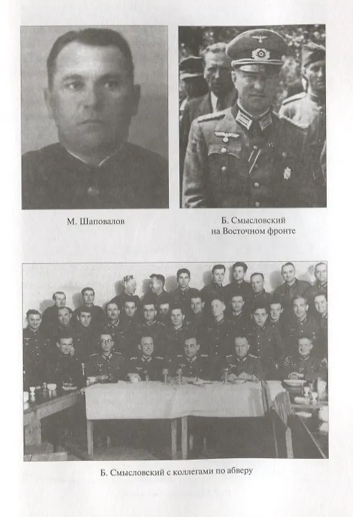 Книга Схватка за Кавказ и Крым. Борьба разведок 1942-1944 гг. (Борис Никольский) — 7