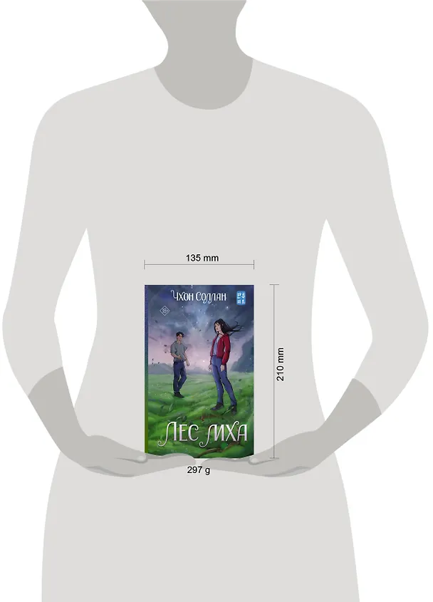 Книга Лес мха (Соллан Чхон) — 13