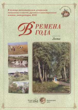 Времена года. Лето — 2433978 — 1