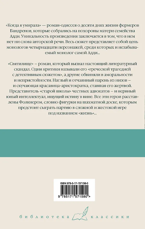 Книга Когда я умирала. Святилище (Уильям Фолкнер) — 2