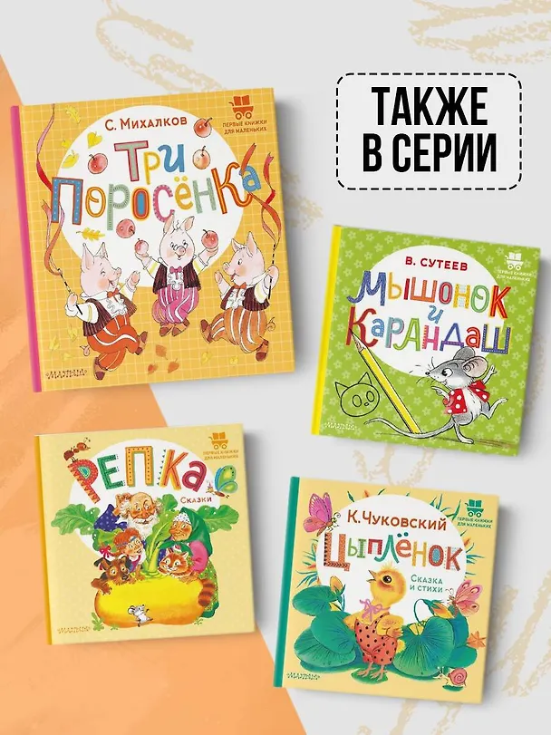 Книга Три поросёнка (Сергей Михалков) — 7