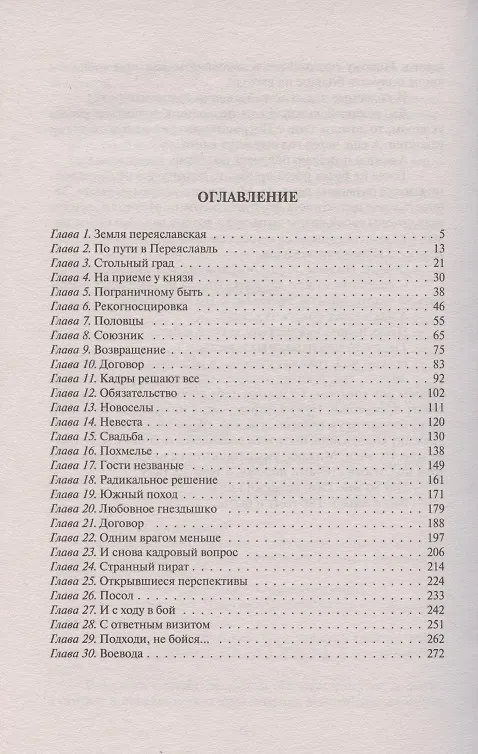 Книга Пилигрим. Воевода (Константин Калбазов) — 2