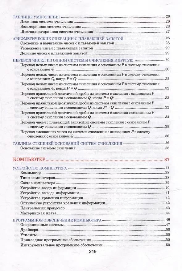 Книга Информатика. Весь школьный курс в таблицах (Виталий Копыл) — 3