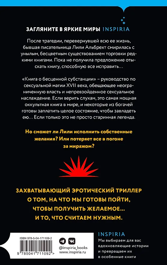 Книга Книга о бесценной субстанции (Сара Грэн) — 2