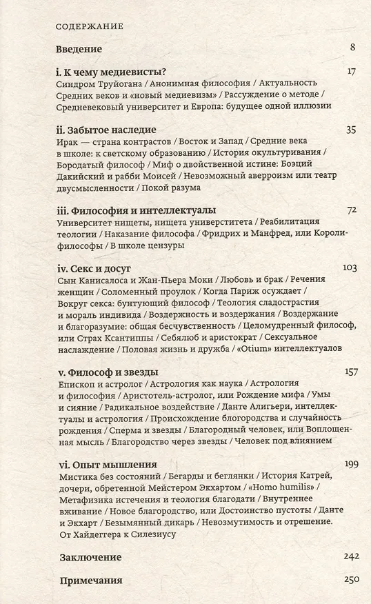 Книга Средневековое мышление (Ален Либера) — 3