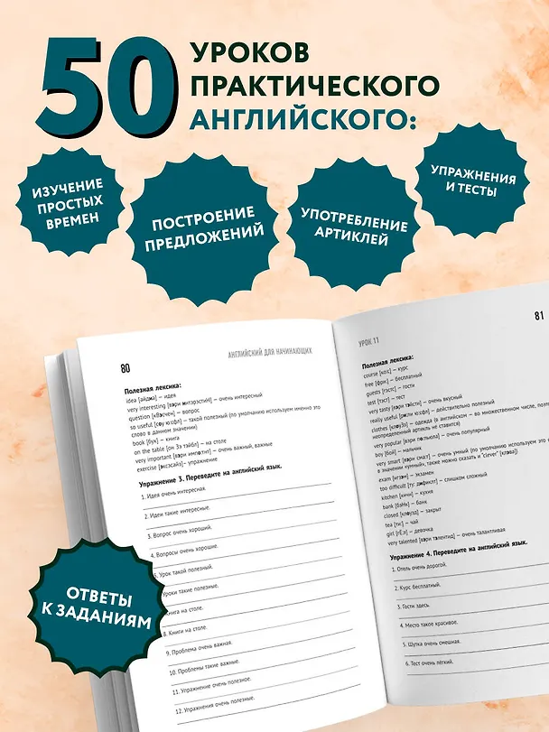 Книга Английский для начинающих. Выучить может каждый! Повышаем уровень A1-A2 (Александр Бебрис) — 7