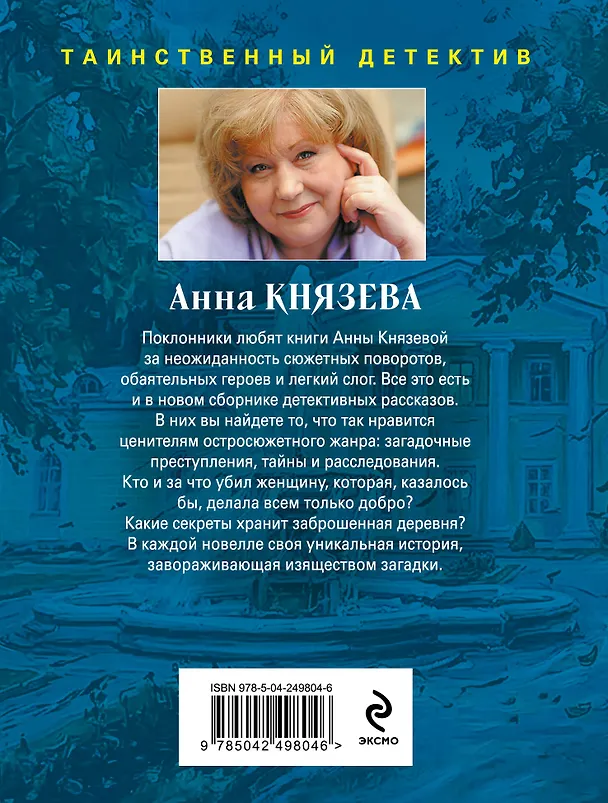 Книга Месть Казановы (Анна Князева) — 2