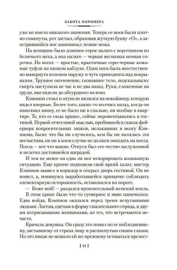 Книга Срочно нужен гробовщик (Марджери Эллингем) — 12