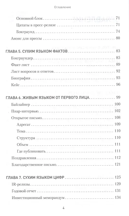 Книга PR-тексты. Как зацепить читателя (Тимур Асланов) — 3