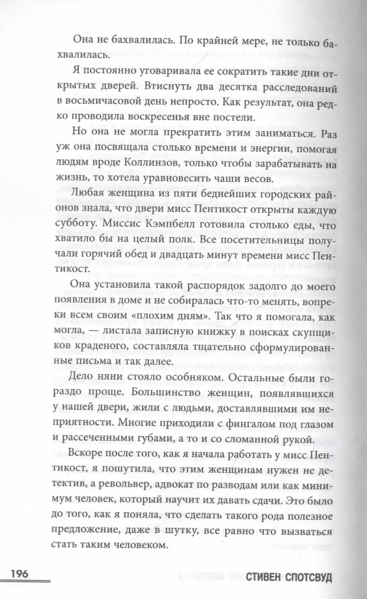 Фортуна на стороне мертвеца (Стивен Спотсвуд) - купить книгу с доставкой в  интернет-магазине «Читай-город». ISBN: 978-5-04-117399-9