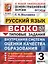 ВСОКО. Русский язык. 3 класс. Внутренняя система оценки качества образования. Типовые задания. 10 вариантов заданий — 2936270 — 1