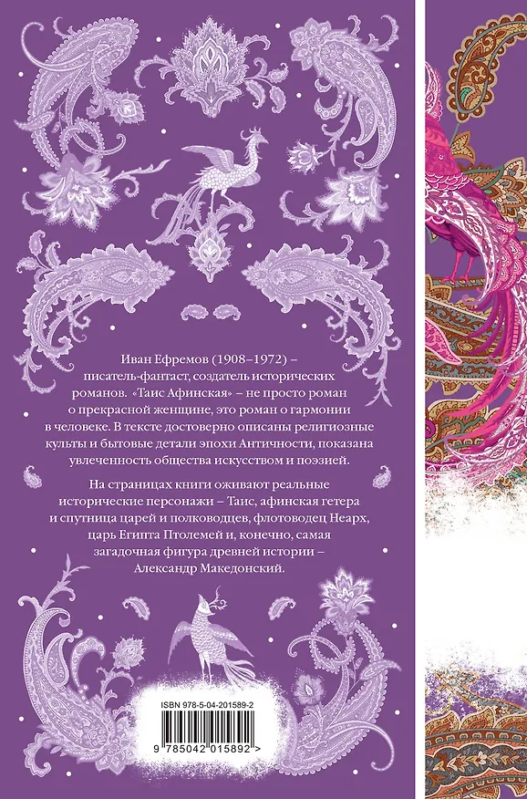 Книга Таис Афинская (Иван Ефремов) — 2