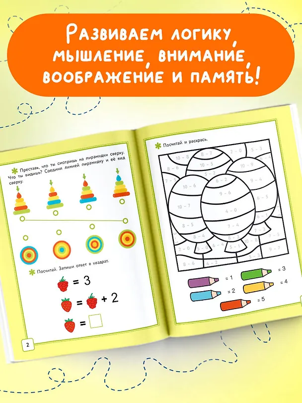 Книга Математика. 1 класс. Головоломки (Дарья Позднякова) — 5