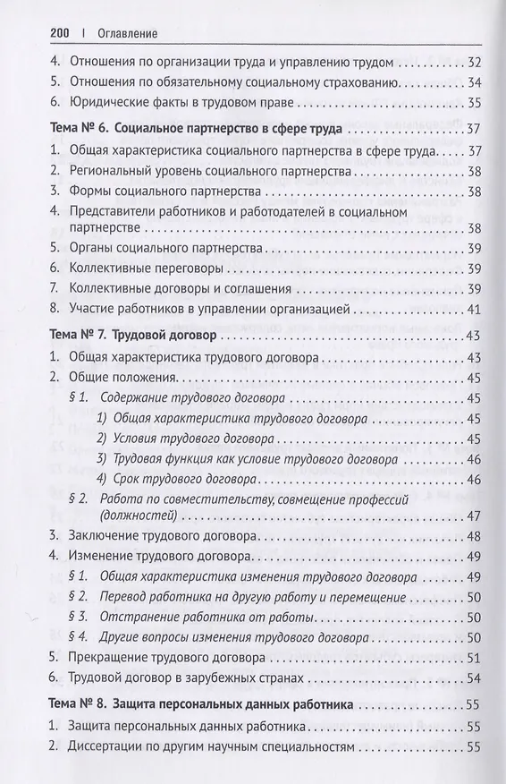 Книга Трудовое право. Полный список диссертаций. 1934–2017. (Кирилл Балицкий) — 4
