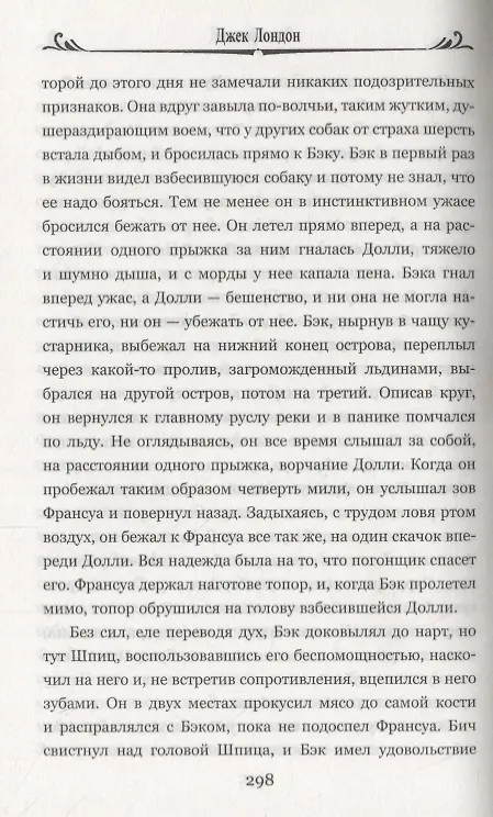 Книга Белый клык (Джек Лондон) — 6