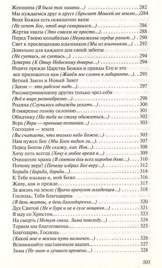 Книга Исповедь сердца () — 6