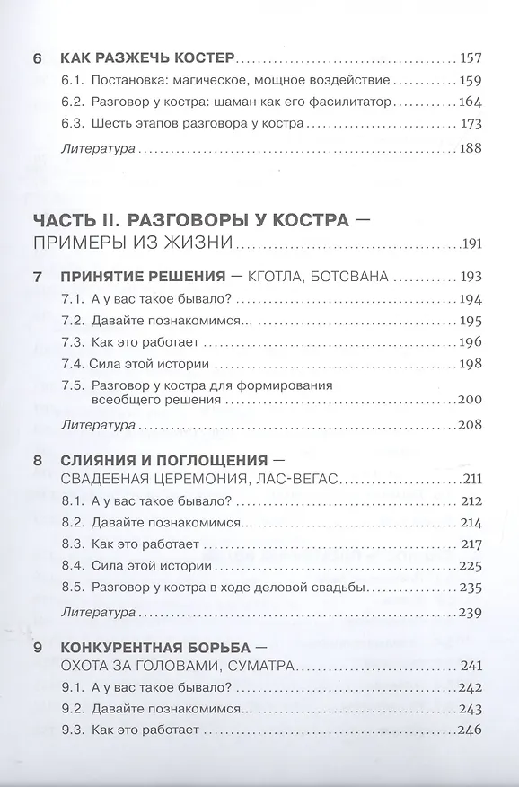 Книга Как управлять корпоративным племенем: Прикладная антропология для топ-менеджера (Иван Крамер) — 4