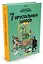 Приключения Тинтина. 7 хрустальных шаров — 2484084 — 2