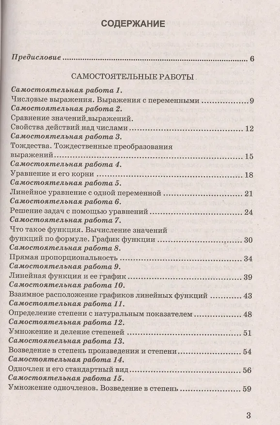 Книга Самостоятельные и контрольные работы по алгебре : 7 класс : к учебнику Ю.Н. Макарычева и др., под ред. С.А. Теляковского. ФГОС (к новому учебнику) (Мария Гаиашвили, Юрий Глазков) — 2