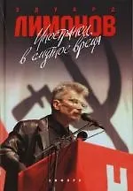 Иностранец в смутное время