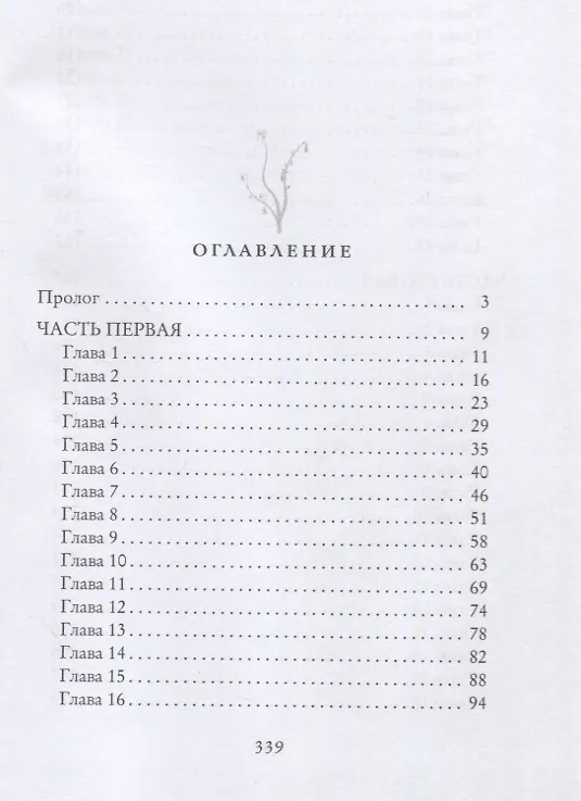 Книга Сердце воина (Элли Шарм) — 2