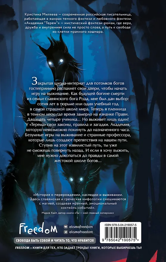 Книга Академия «Терем» (Кристина Миляева) — 2
