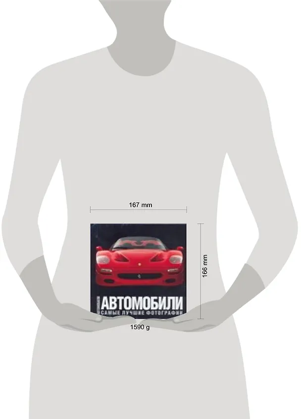 Книга Автомобили: Самые лучшие фотографии. Альбом (Энцо Риццо) — 2