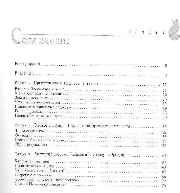 Книга Истинная любовь. Руководство по поиску и привлечению мужчины вашей мечты () — 2