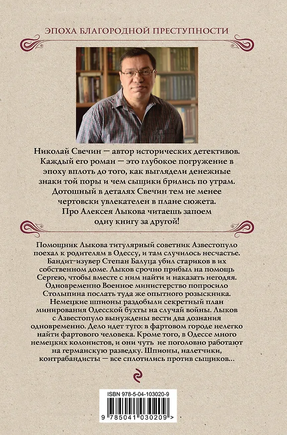 Книга Одесский листок сообщает (Николай Свечин) — 2