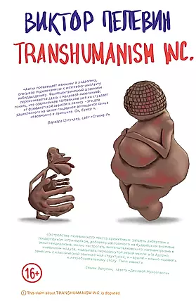 Transhumanism inc. — 2861939 — 1