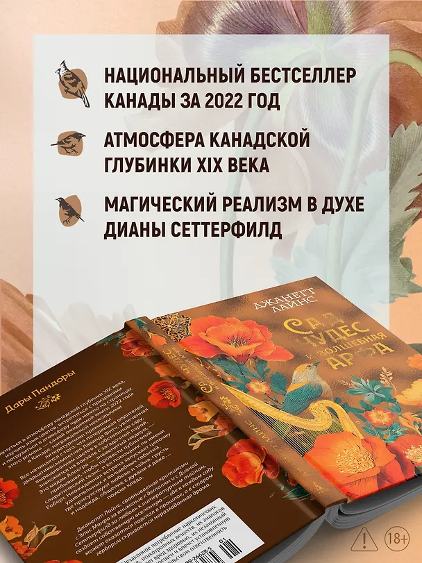 Книга Сад чудес и волшебная арфа (Джанетт Лайнс) — 6