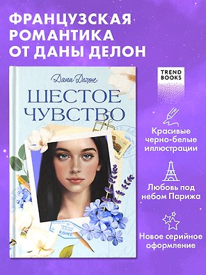 Шестое чувство