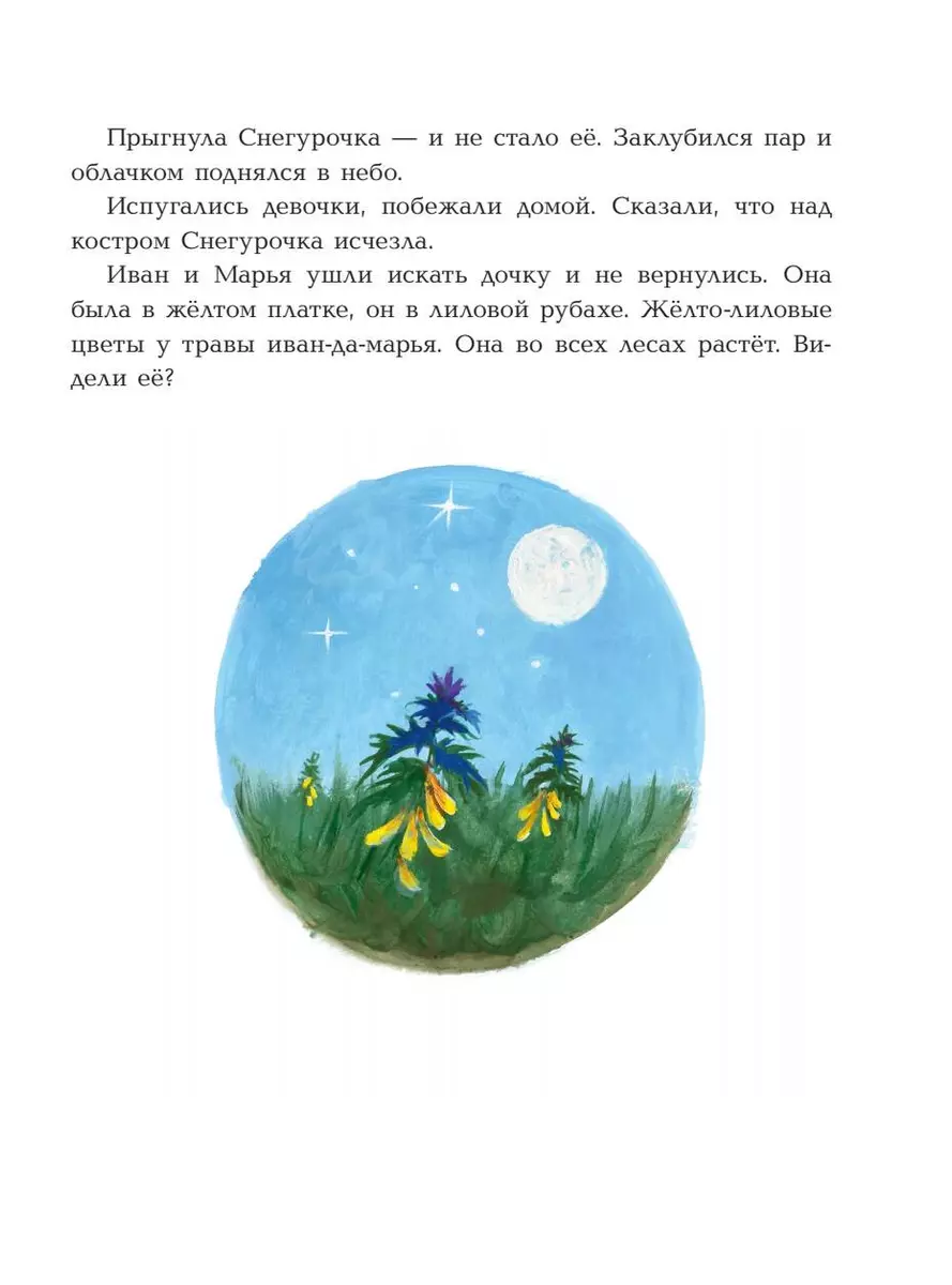 Снегурочка. Зимние сказки (Максим Михайлов, Владимир Одоевский) - купить  книгу с доставкой в интернет-магазине «Читай-город». ISBN: 978-5-17-146661-9