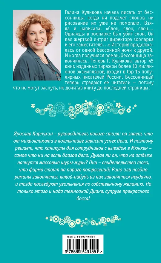 Книга Каникулы для взрослых : роман (Галина Куликова) — 2