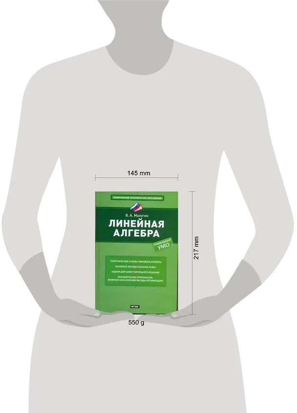 Книга НЭО.Линейная алгебра (Виталий Малугин) — 2