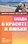 Беседы о красоте и любви в сказках и рассказах — 2603897 — 1