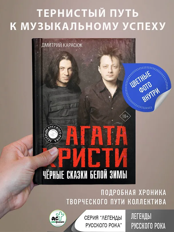 Книга Агата Кристи. Чёрные сказки белой зимы (Дмитрий Карасюк) — 5