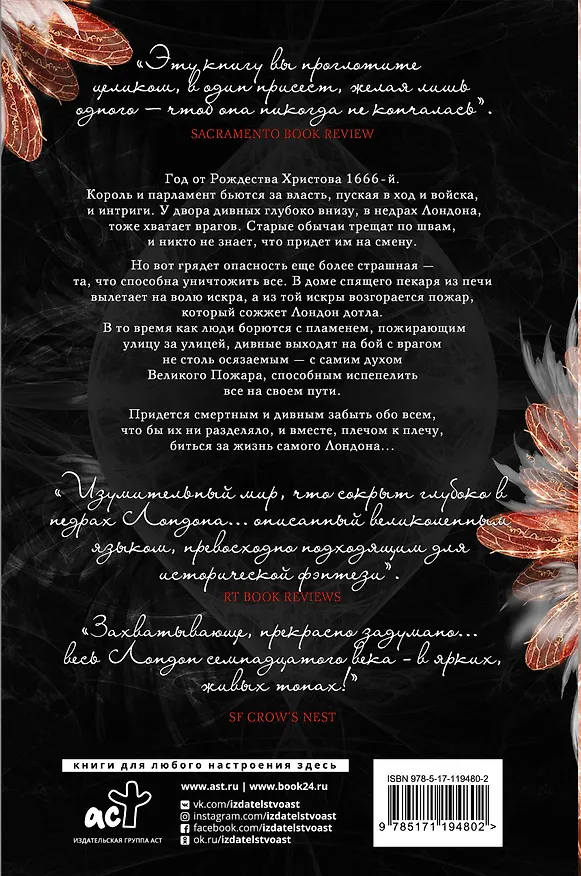 Книга Халцедоновый двор. И в пепел обращен (Мари Бреннан) — 2