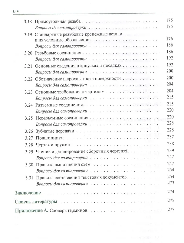 Книга Инженерная графика Учеб. (СПО) Куликов (ФГОС СПО 3+) (Виктор Куликов) — 5