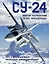 Су-24. Всё о прославленном фронтовом бомбардировщике — 2501315 — 1